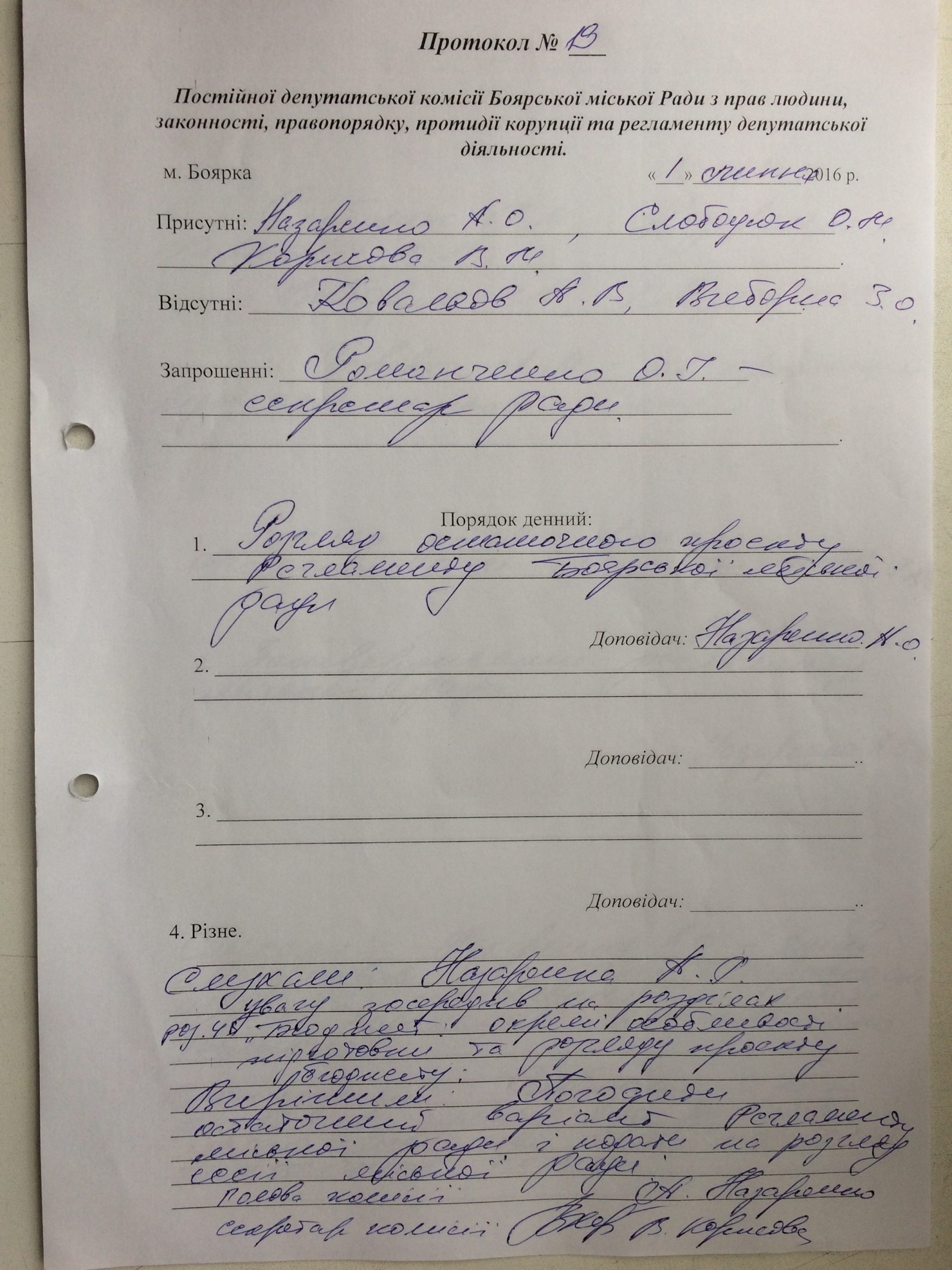 Протокол №19 від 01.08.2016 року - Портал документів - Боярської ...