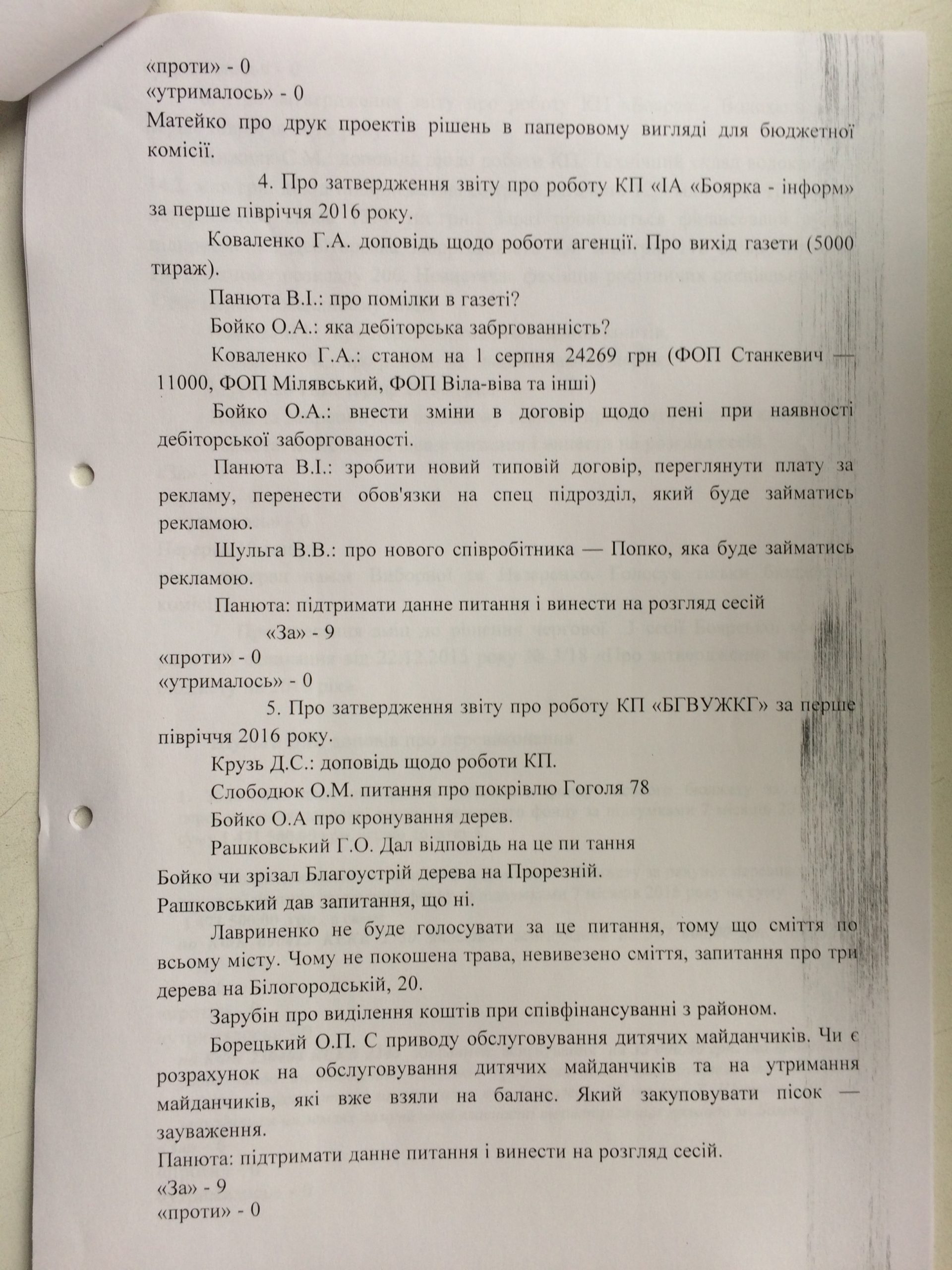 Протокол №17 від 15.08.2016 року - Портал документів - Боярської ...